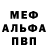 Альфа ПВП мука Jesus Cano